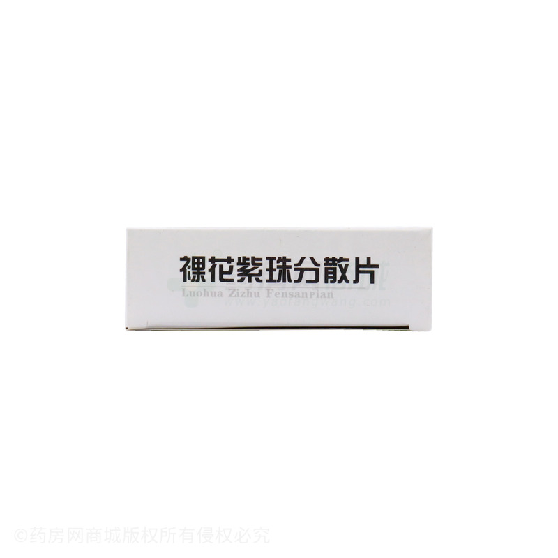 裸花紫珠分散片 - 康普药业