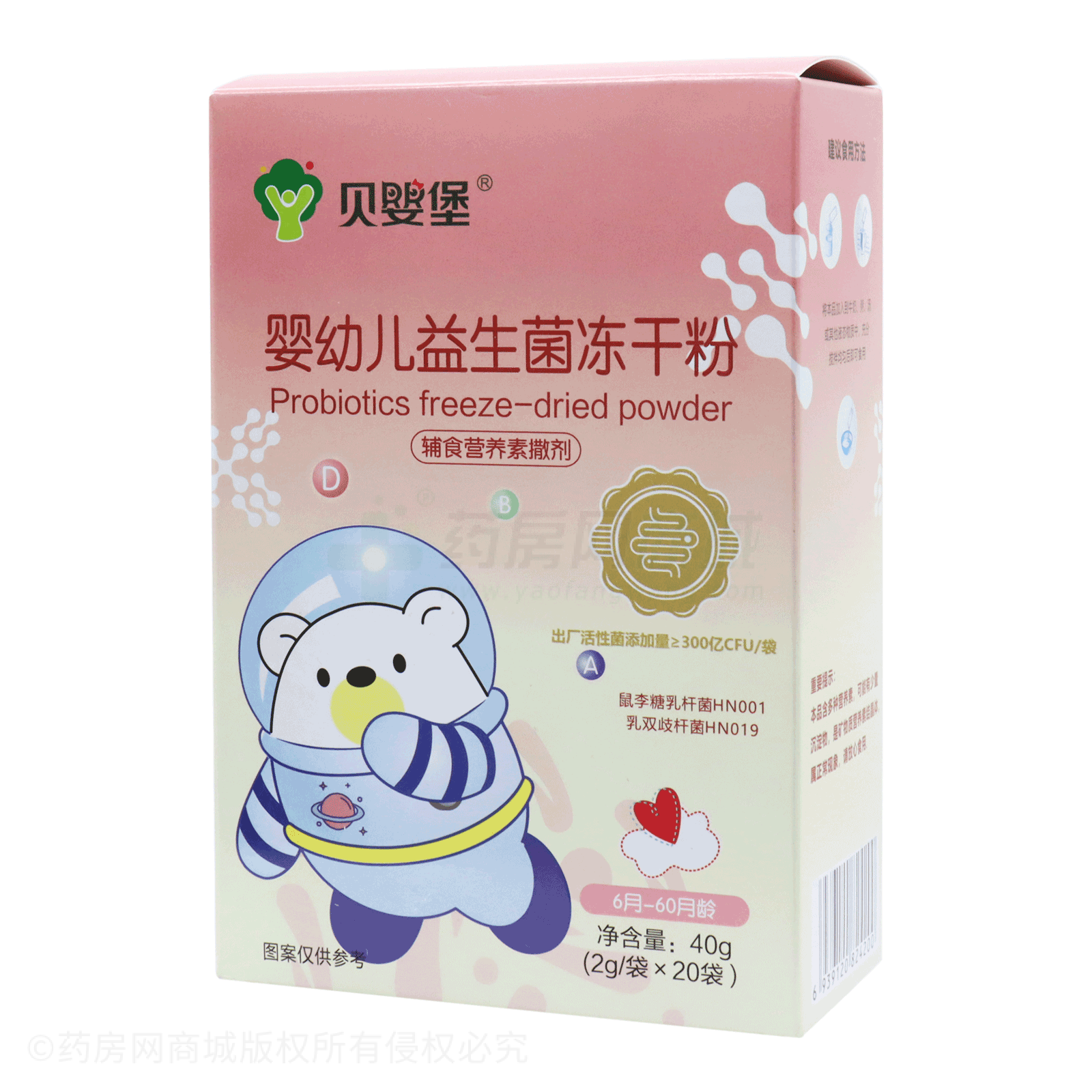 婴幼儿益生菌冻干粉