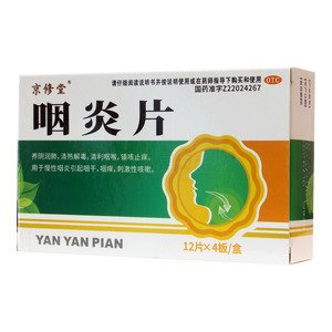 咽炎片(吉林白山正茂药业股份有限公司)-吉林正茂