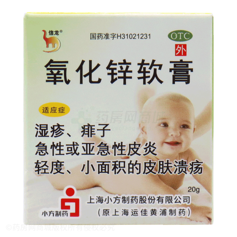 氧化锌软膏 - 上海小方
