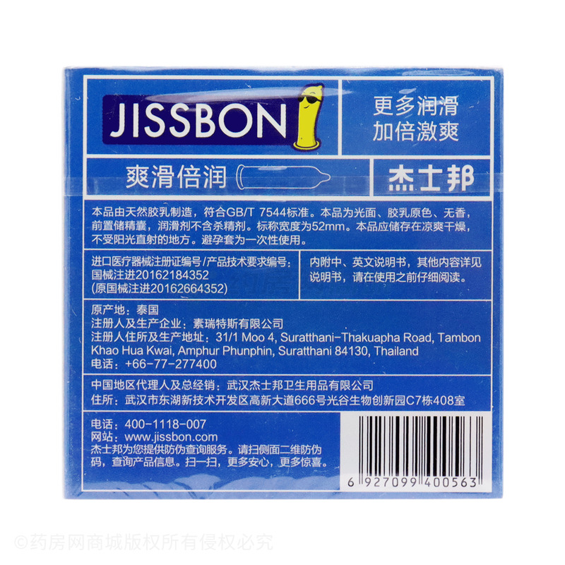 杰士邦·爽滑倍润·无香·光面型·天然胶乳橡胶避孕套 - 素瑞特斯