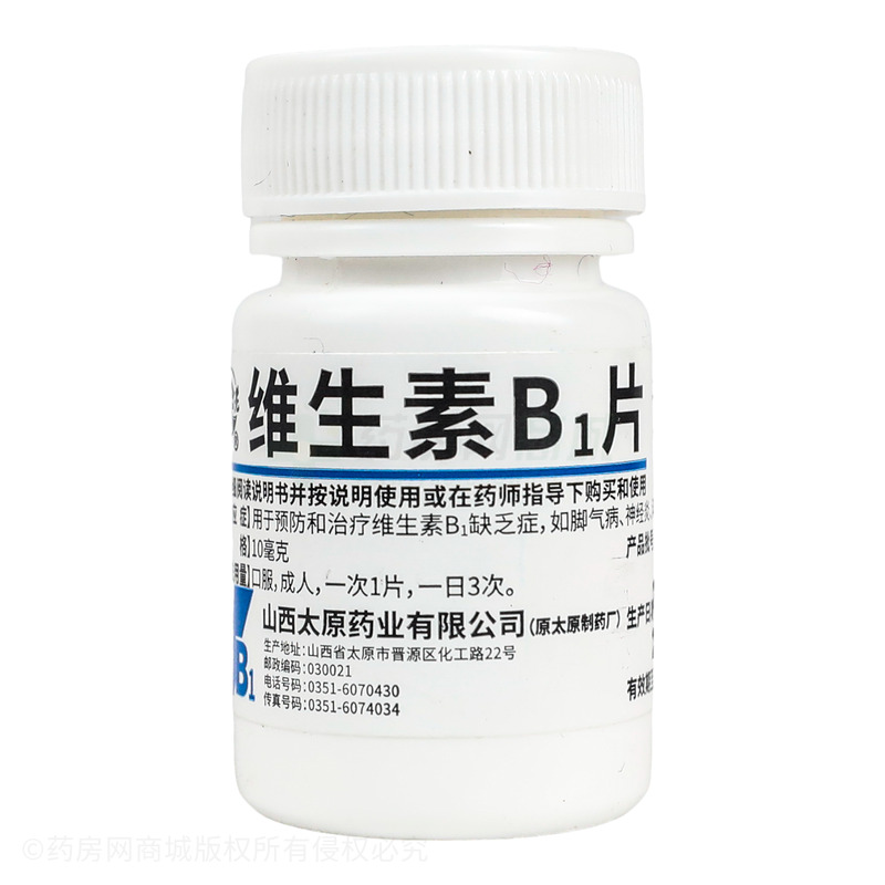 维生素B1片 - 太原药业
