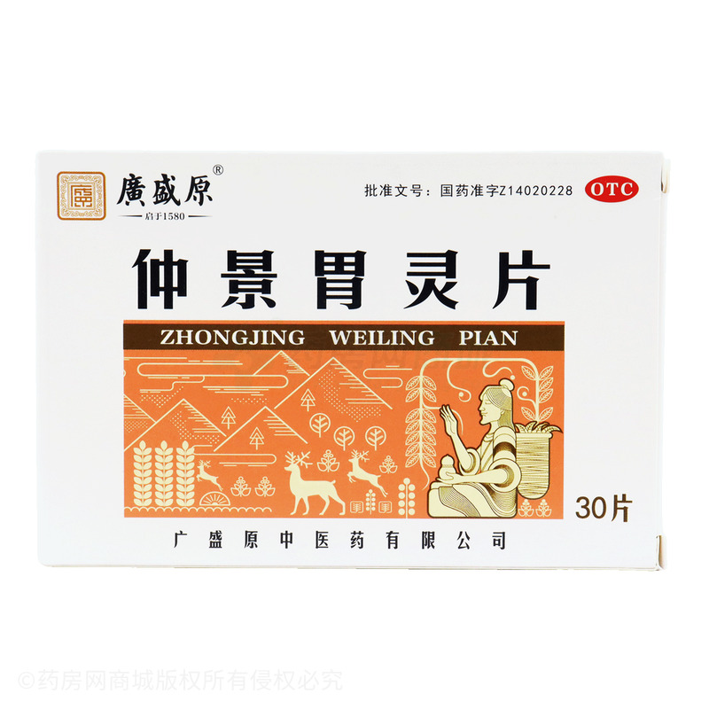 仲景胃灵片 - 广盛原医药