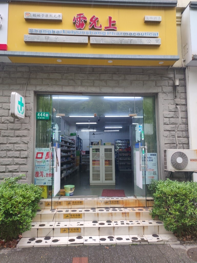 热门药店