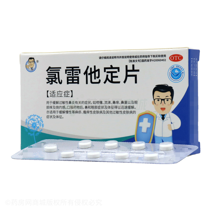 百为乐 氯雷他定片