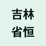 吉林省恒强药先生大药房连锁有限公司长春壹号分公司