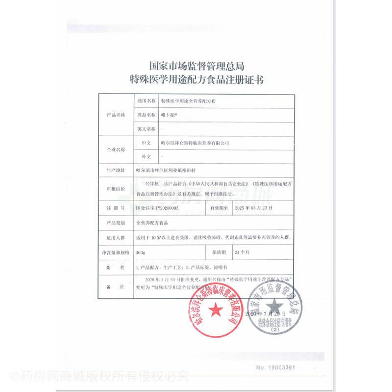 唯卡能 特殊医学用途全营养配方粉 - 拜仑斯特