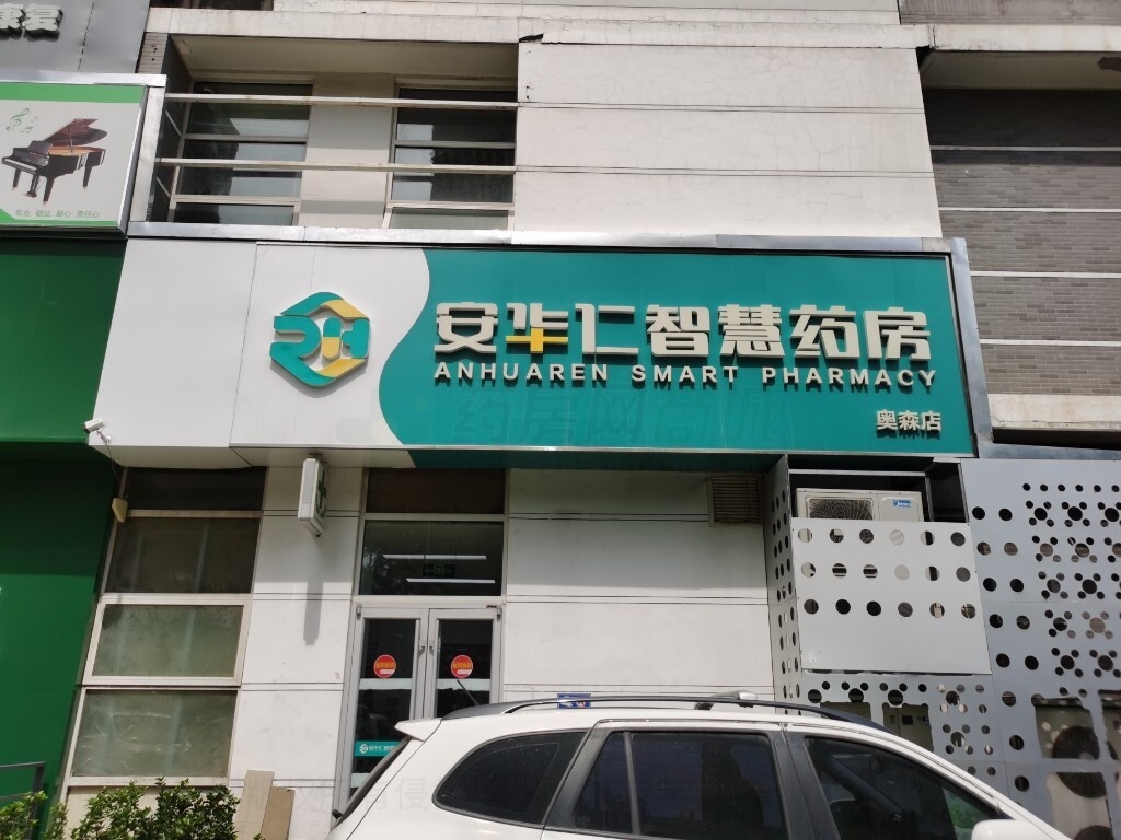 热门药店