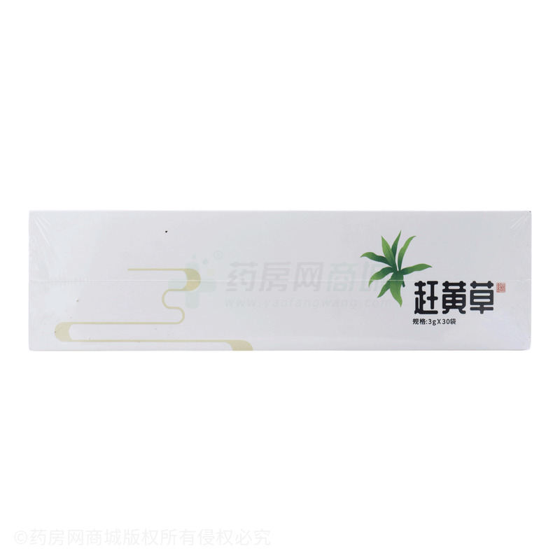 继元堂 赶黄草 - 润德药业