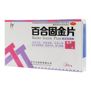 百合固金片(广东万方制药有限公司)-万方制药