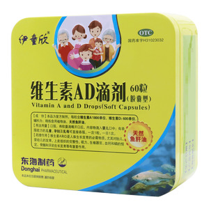 维生素AD滴剂(上海东海制药股份有限公司)-东海制药