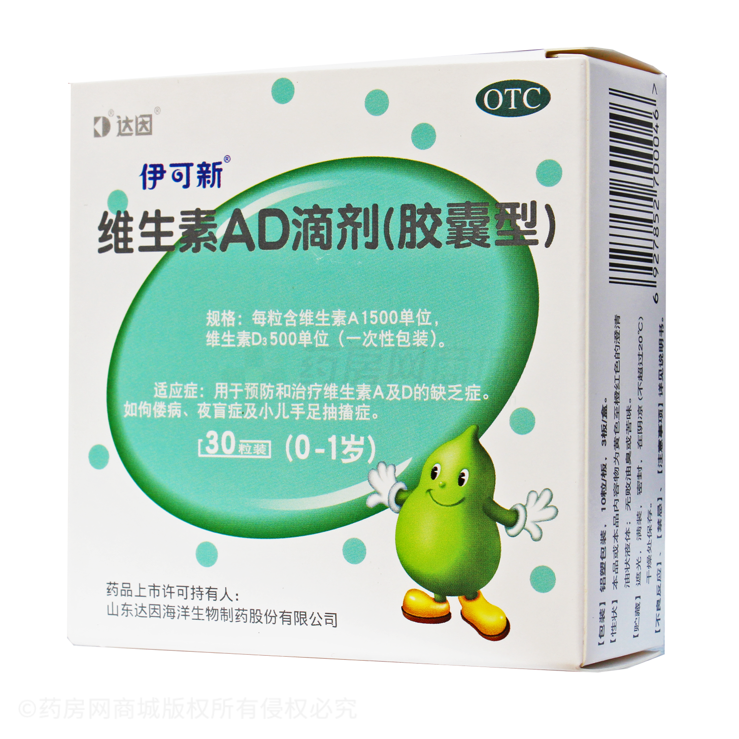 维生素AD滴剂