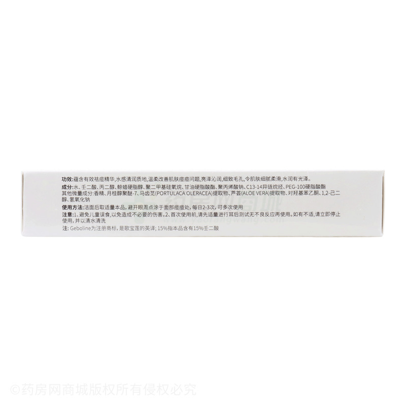 歌宝莲壬二酸祛痘凝胶 - 广州市肌研生物医药科技有限公司