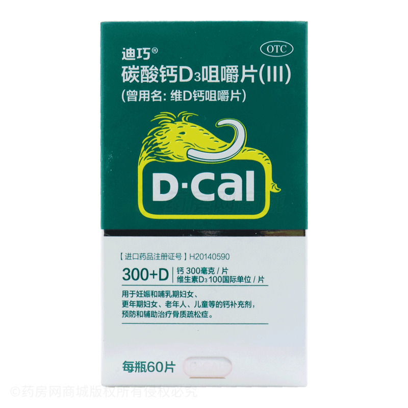 迪巧 碳酸钙D3咀嚼片(Ⅲ)