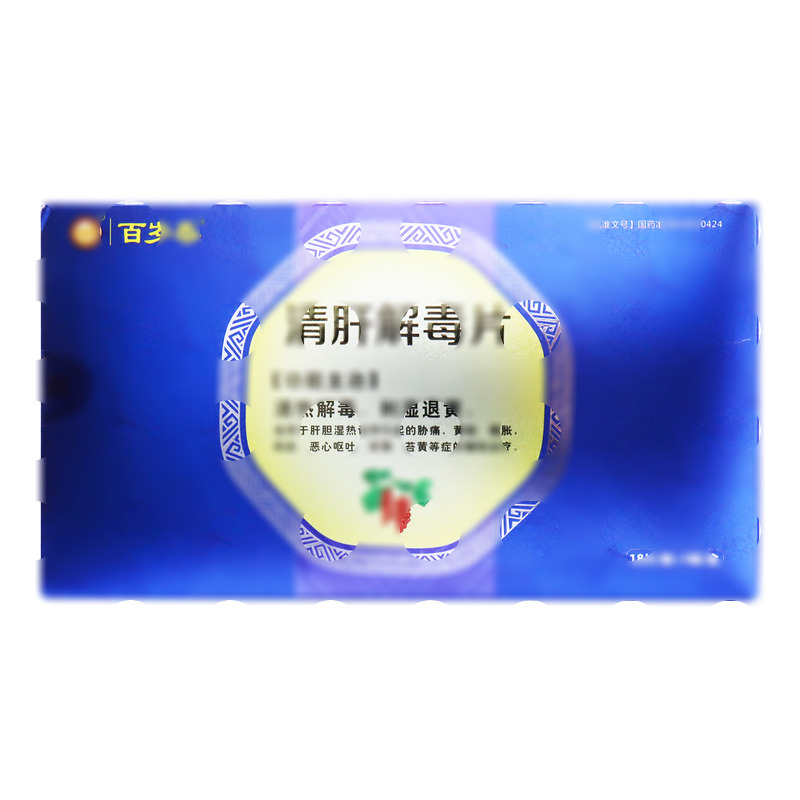 清肝解毒片 - 广西圣康