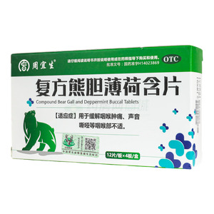 复方熊胆薄荷含片价格(复方熊胆薄荷含片多少钱)