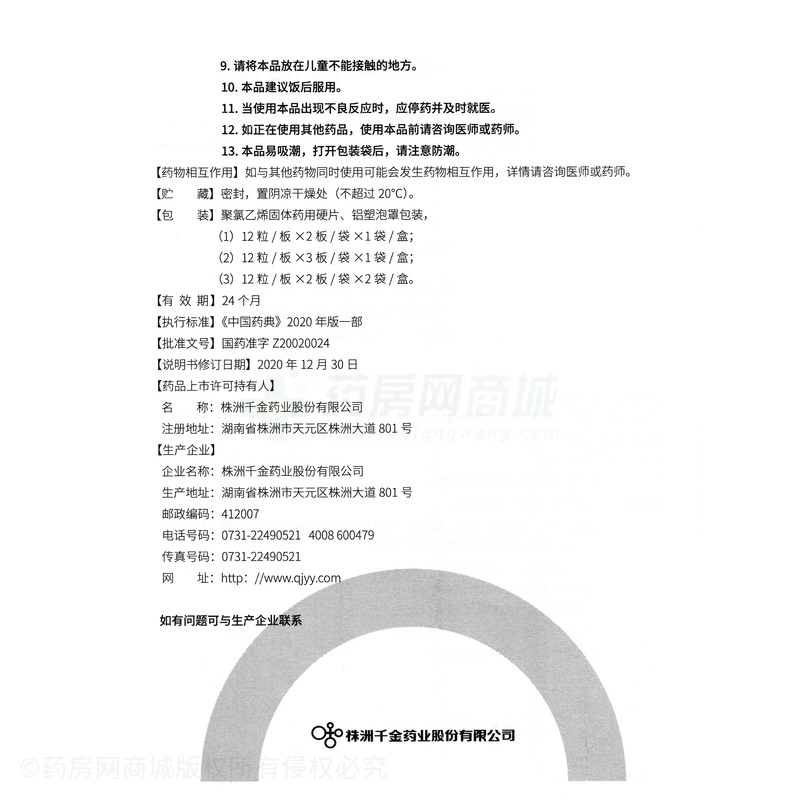 妇科千金胶囊 - 千金药业