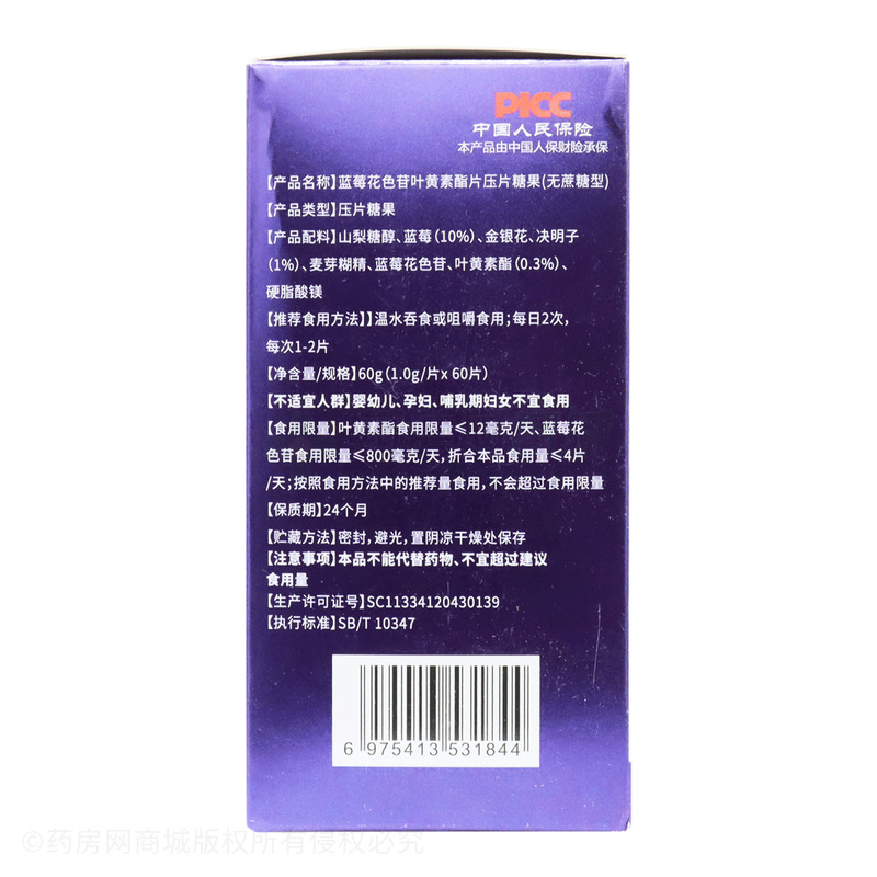 白云山 蓝莓花色苷叶黄素酯片压片糖果 - 安徽方达