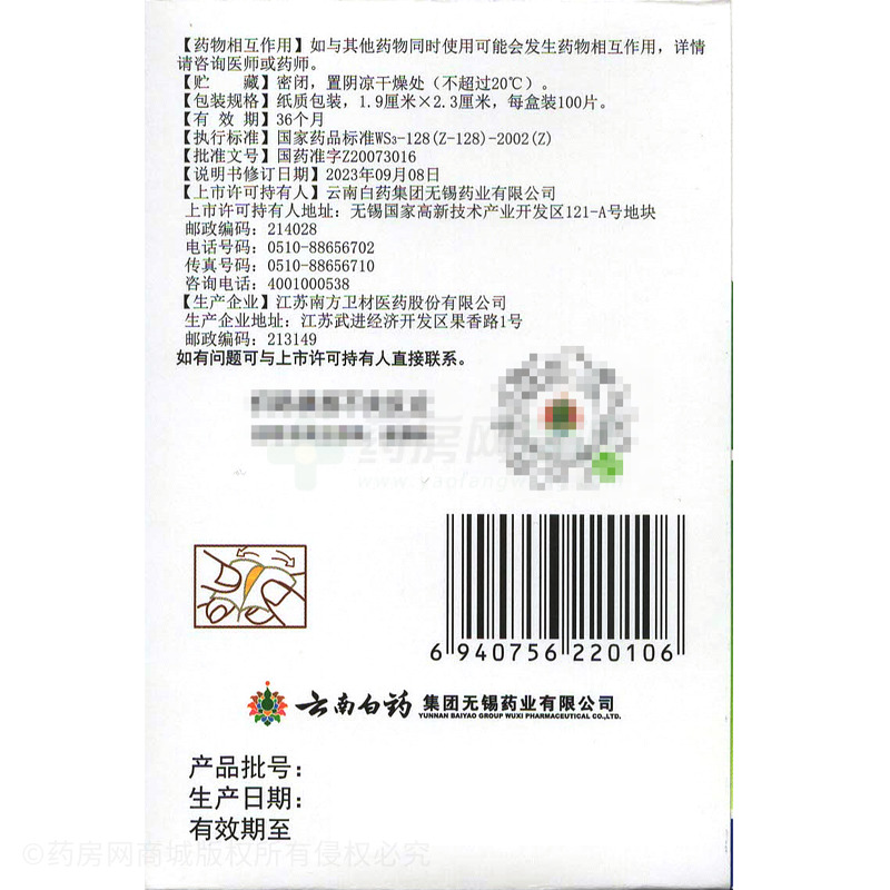 云南白药创可贴 - 南方卫材