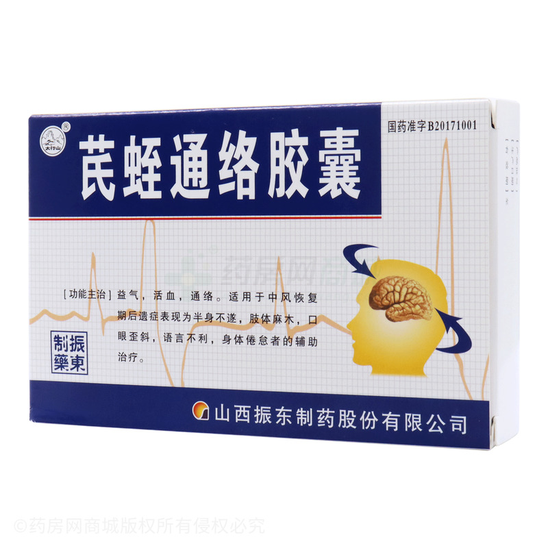 (山西振东)芪蛭通络胶囊价格对比_芪蛭通络胶囊0.