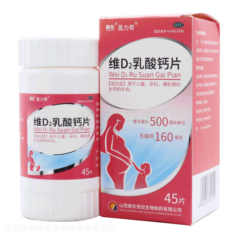 维D2乳酸钙片 - 安特生物