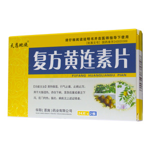 复方黄连素片价格(复方黄连素片多少钱)