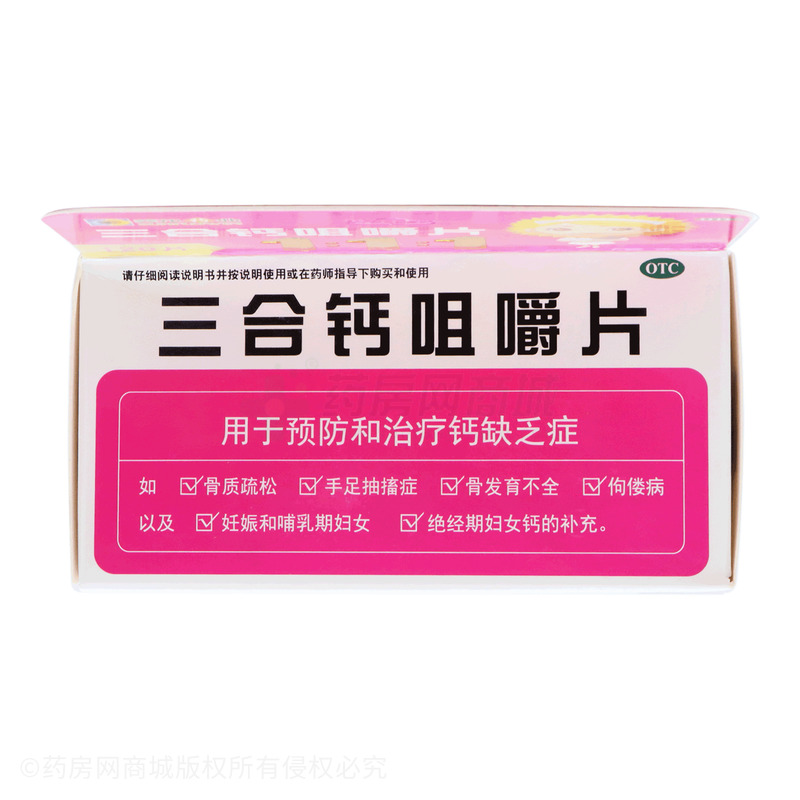 三合钙咀嚼片 - 葵花临江公司