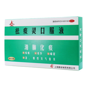 祛痰灵口服液(上海静安制药有限公司)-上海静安制药