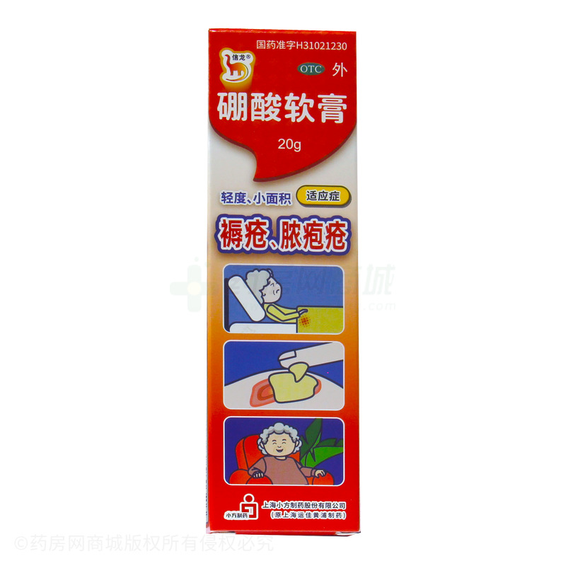 硼酸软膏 - 上海小方