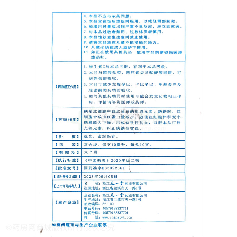 葡萄糖酸亚铁糖浆 - 天一堂药业