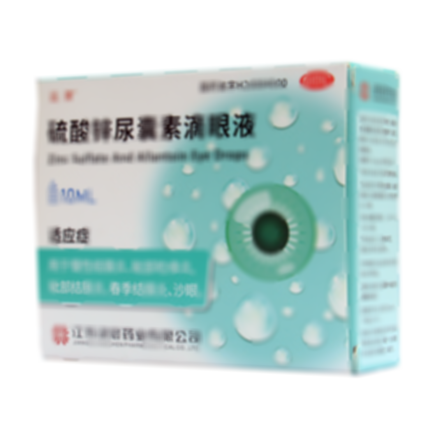 硫酸锌尿囊素滴眼液