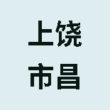 上饶市昌盛大药房有限公司广信区七六路店