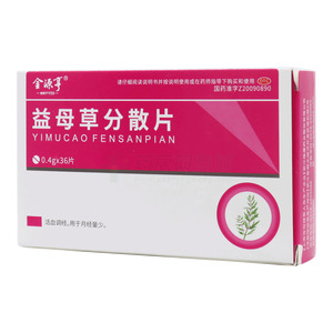 益母草分散片价格(益母草分散片多少钱)