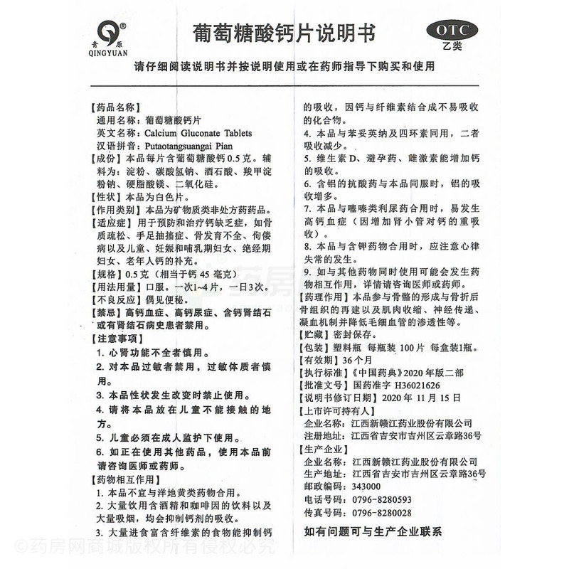 葡萄糖酸钙片 - 新赣江药业
