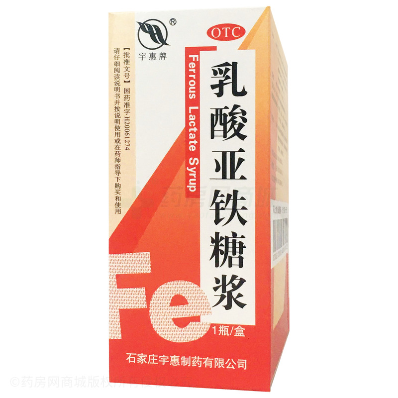 乳酸亚铁糖浆 - 石家庄宇惠