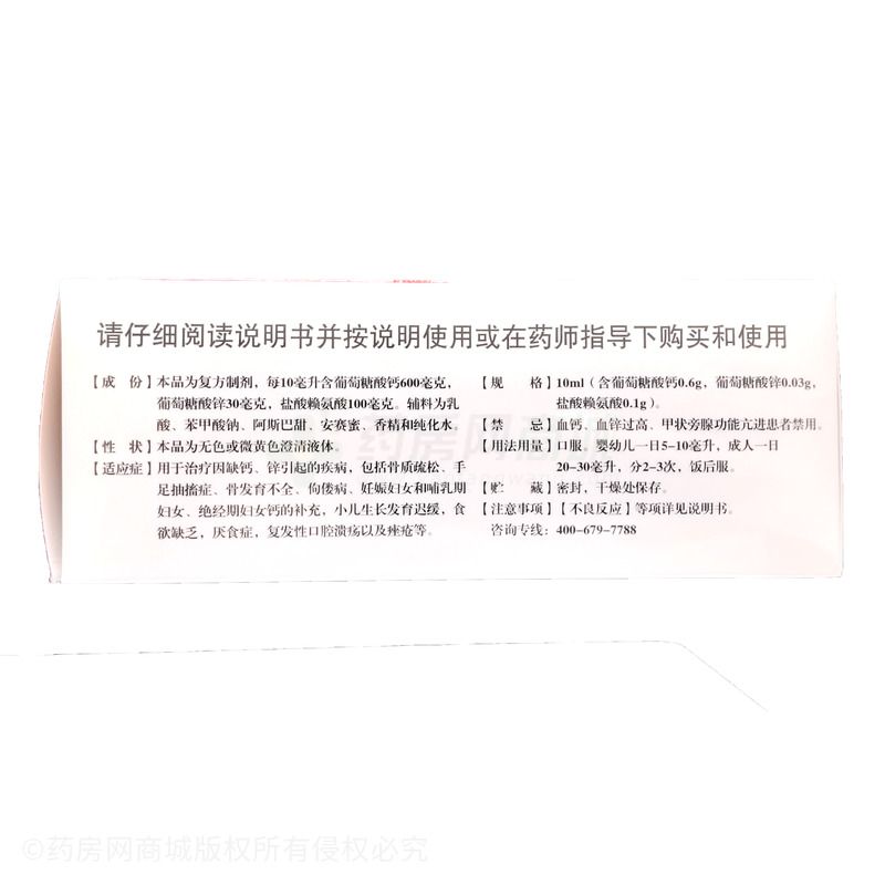 葡萄糖酸钙锌口服溶液 - 中国澳诺