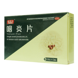 咽炎片(吉林白山正茂药业股份有限公司)-吉林正茂