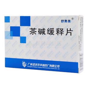 茶碱缓释片(广州迈特兴华制药厂有限公司)-兴华制药