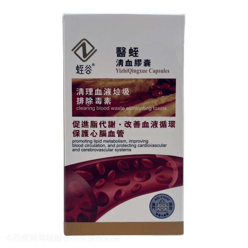 醫蛭·清血膠囊 - 南粤大健康製造廠