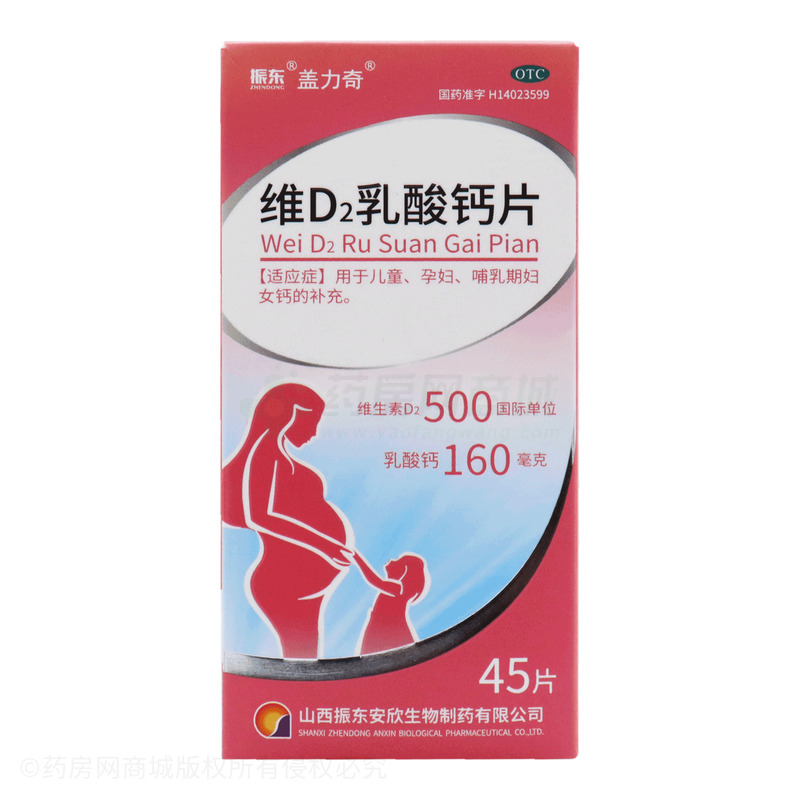 维D2乳酸钙片 - 安特生物