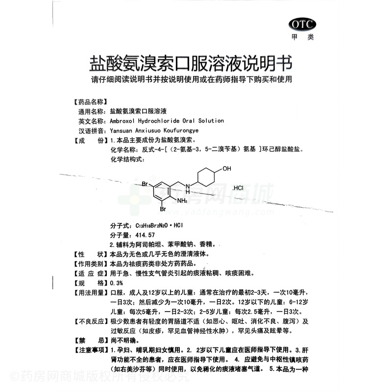 盐酸氨溴索口服溶液 - 哈尔滨龙生