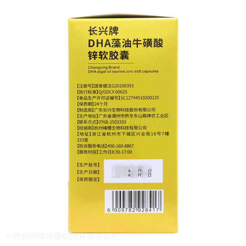 英士利 DHA藻油牛磺酸锌软胶囊 - 广东长兴生物
