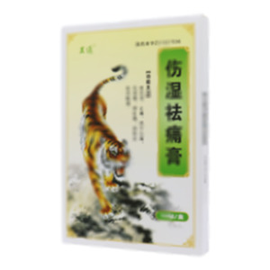 伤湿祛痛膏(沈阳管城制药有限责任公司)-沈阳管城