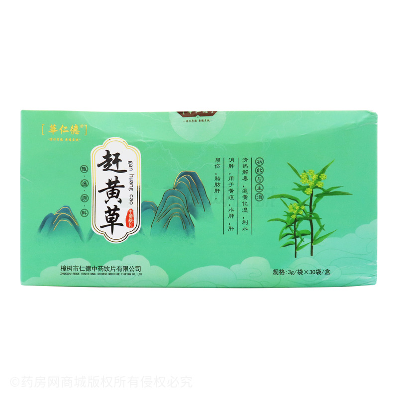 崋仁德 赶黄草 - 仁德中药