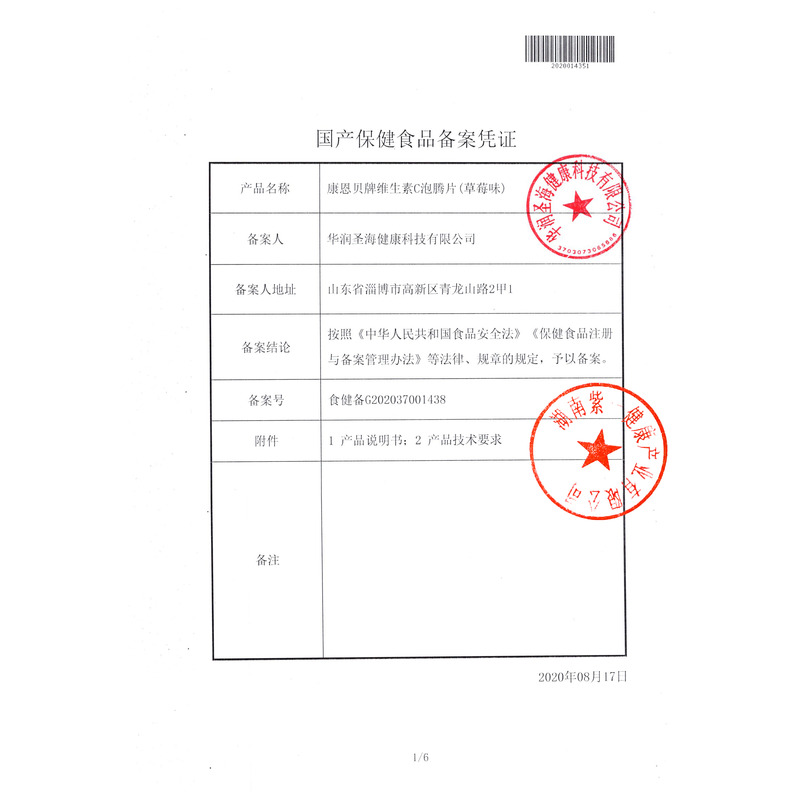 维生素C泡腾片 - 华润圣海