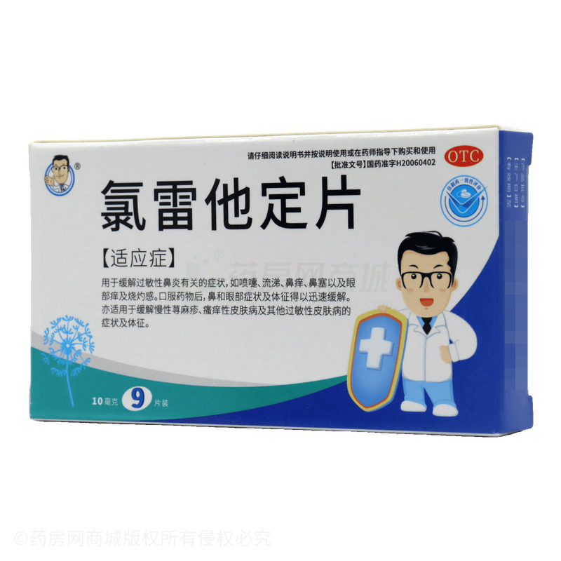 百为乐 氯雷他定片