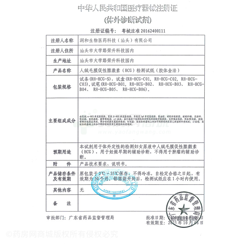 人绒毛膜促性腺激素(HCG)检测试纸(胶体金法) - 广东伊康纳斯