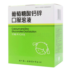 葡萄糖酸钙锌口服溶液(湖北福人金身药业有限公司)-湖北福人金身