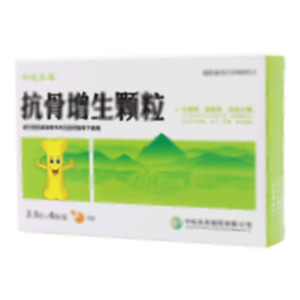 抗骨增生颗粒(中峘本草制药有限公司)-本草制药