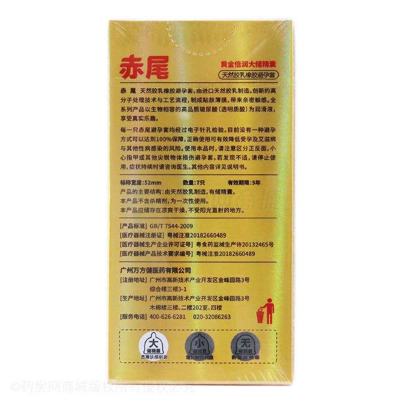 【赤尾】黄金·倍润·光面型·天然橡胶胶乳男用避孕套 - 广州万方健